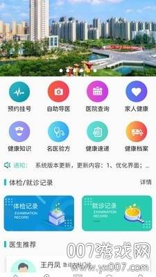 健康睢宁医疗健康服务app
