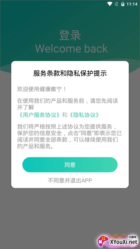 健康睢宁医疗健康服务app