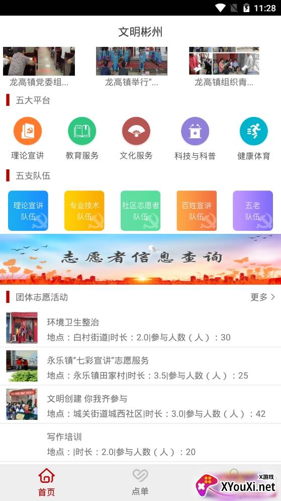 文明彬州综合生活服务app