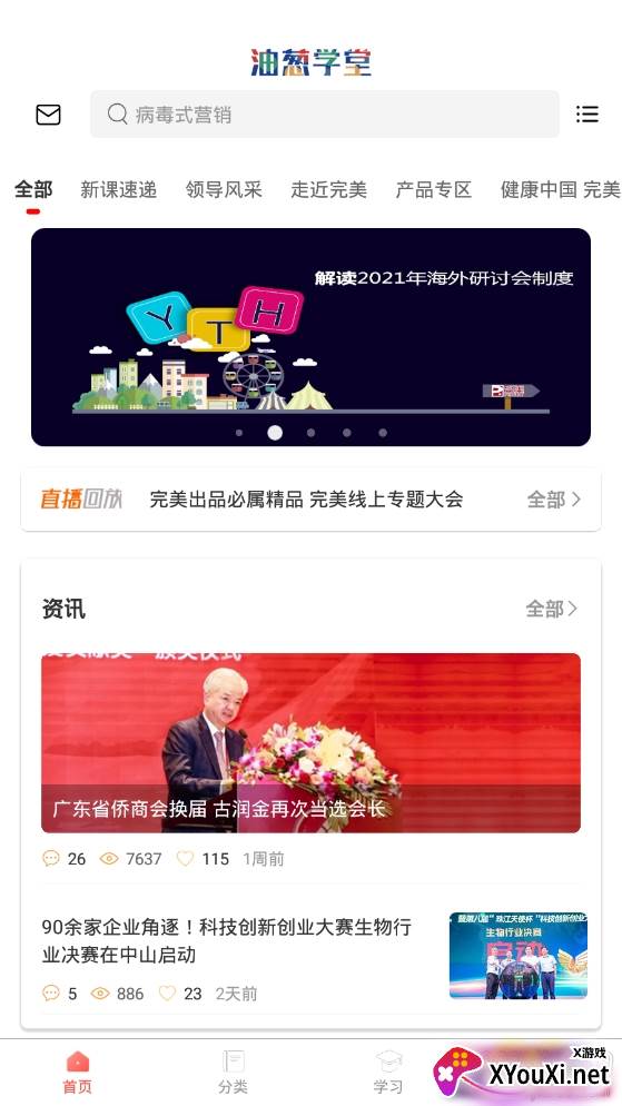 油葱学堂技能培训平台