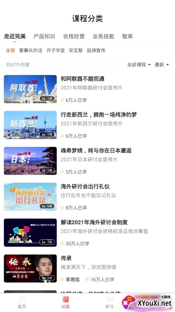 油葱学堂技能培训平台