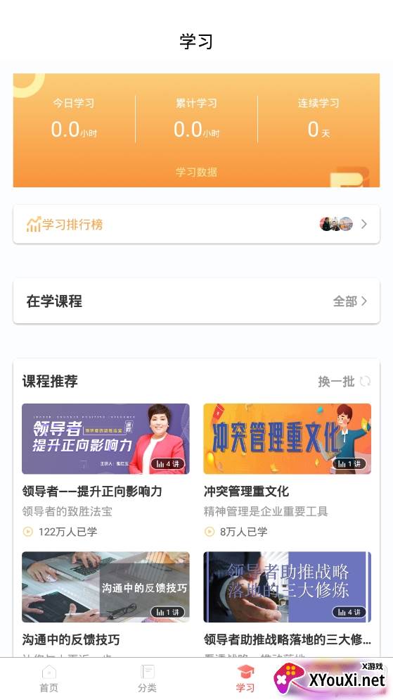 油葱学堂技能培训平台