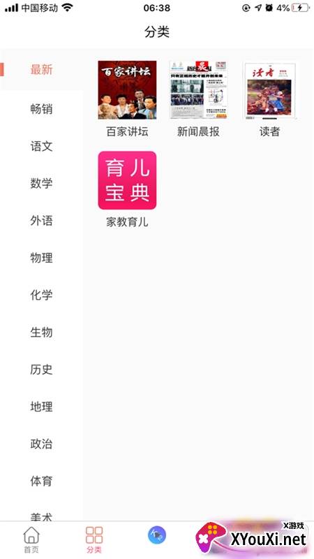 听讲啦图书阅读app