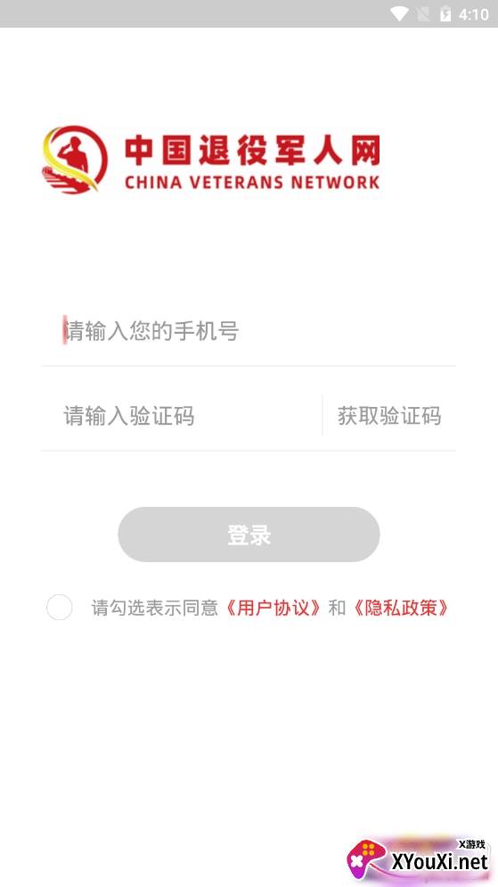 军尊宝退伍军人综合服务app