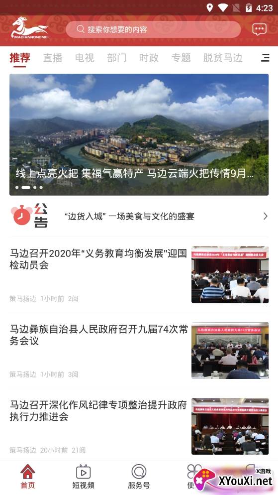 策马扬边生活资讯平台