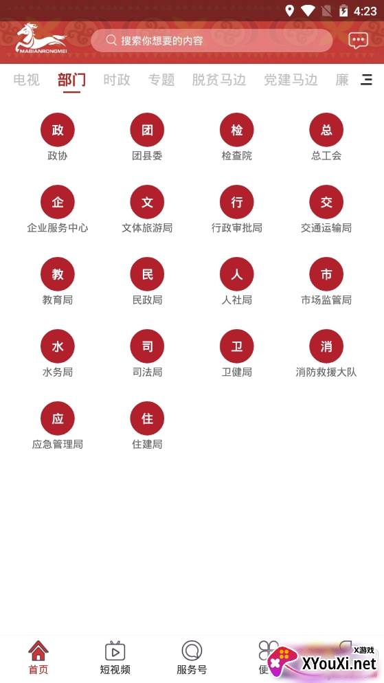 策马扬边生活资讯平台