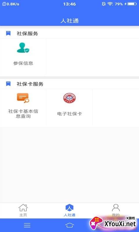 济宁人社通掌上人社app