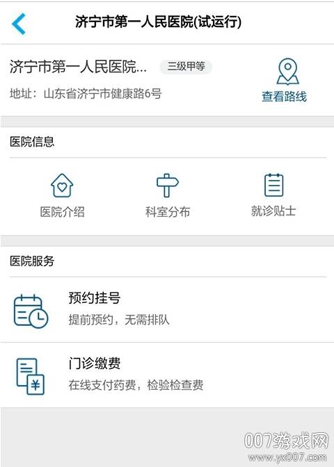 济宁人社通掌上人社app