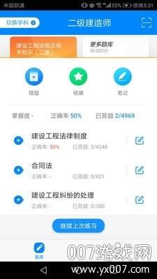 建造师贝考题库备考版 建造师贝考题库备考版