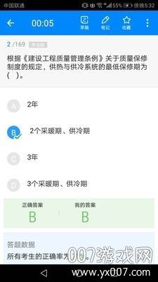 建造师贝考题库备考版 建造师贝考题库备考版
