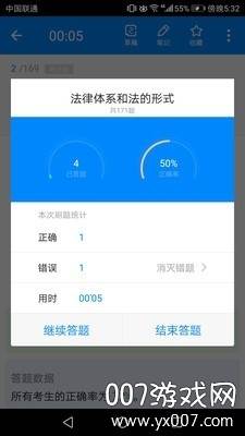 建造师贝考题库备考版 建造师贝考题库备考版