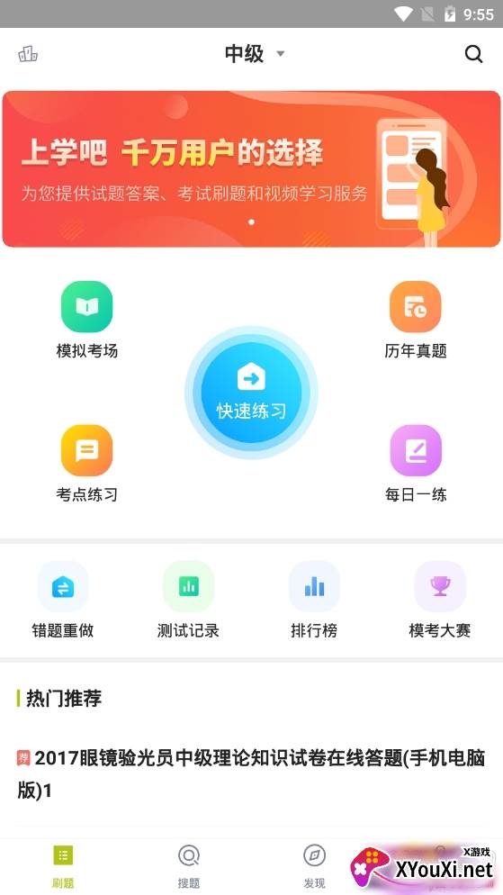 眼镜验光员题库最新版 眼镜验光员题库最新版
