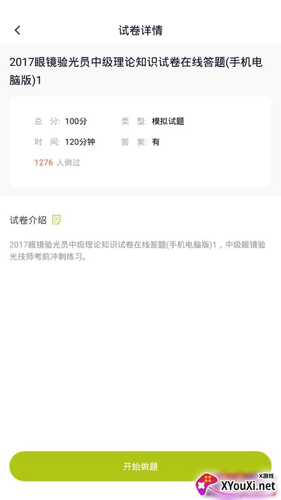 眼镜验光员题库最新版 眼镜验光员题库最新版