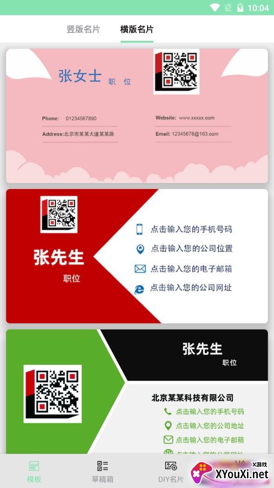 名片制作大师专业版