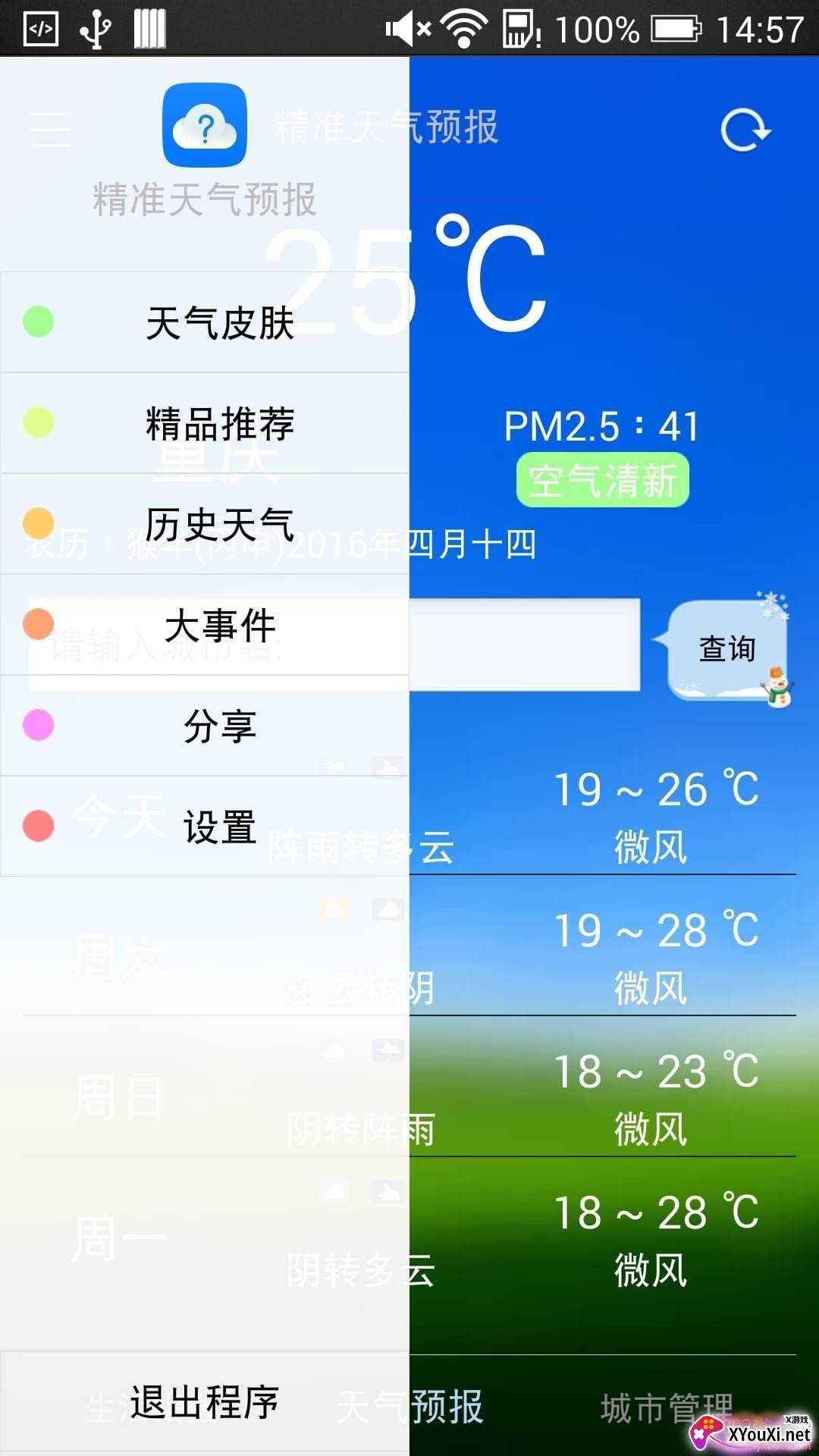 精准天气快报完整版 精准天气快报完整版