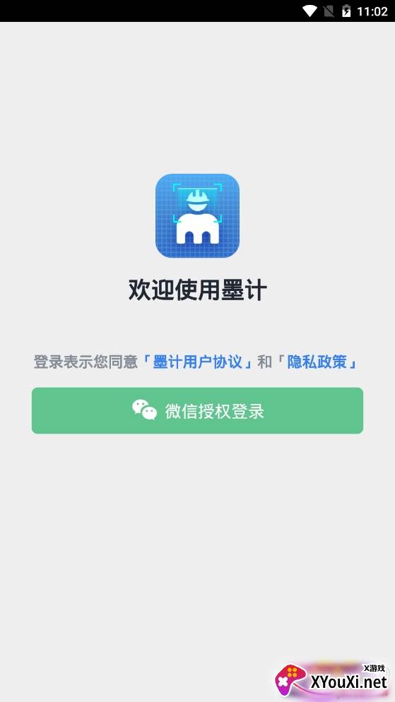 墨计考勤打卡app 墨计考勤打卡app