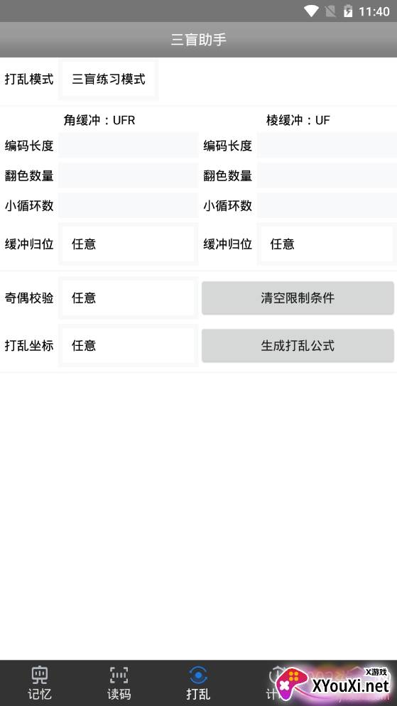 三盲助手魔方工具 三盲助手魔方工具
