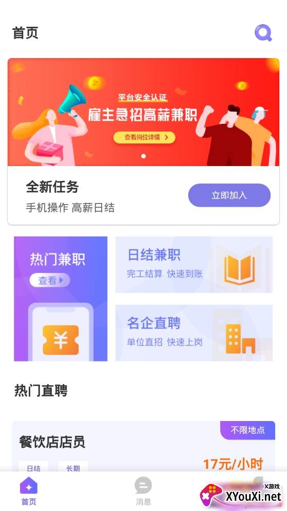 聚贤直聘找兼职app 聚贤直聘找兼职app