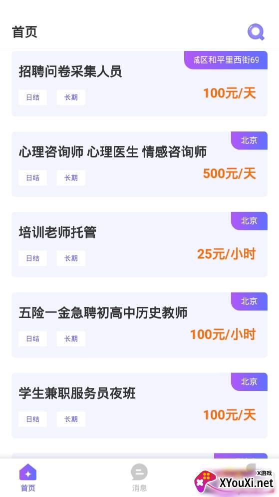 聚贤直聘找兼职app 聚贤直聘找兼职app