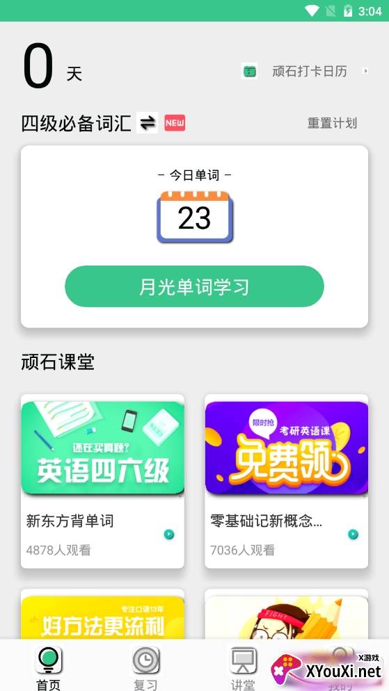 月光单词速记版