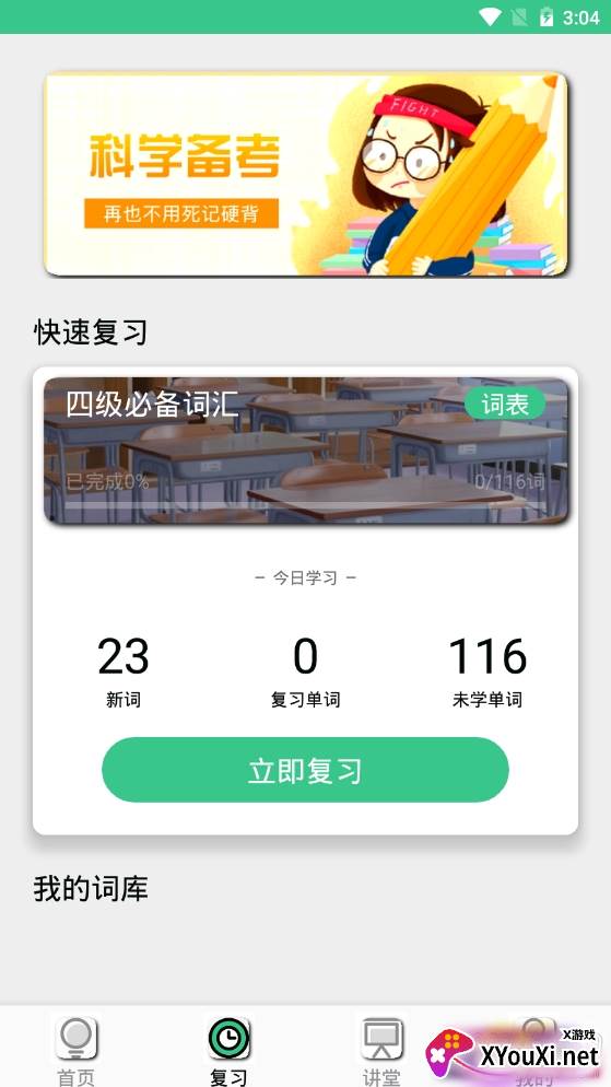 月光单词速记版