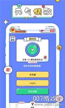 元气猜歌福利版