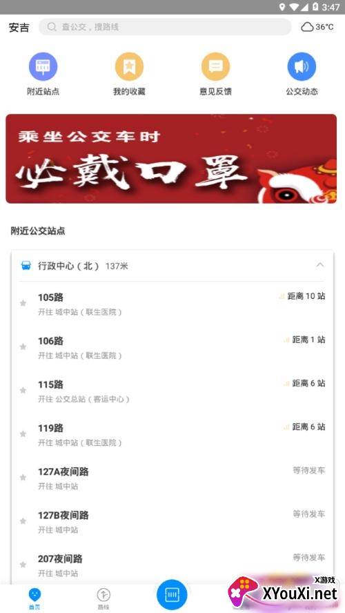安吉通本地生活助手 安吉通本地生活助手