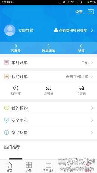 安吉通本地生活助手 安吉通本地生活助手