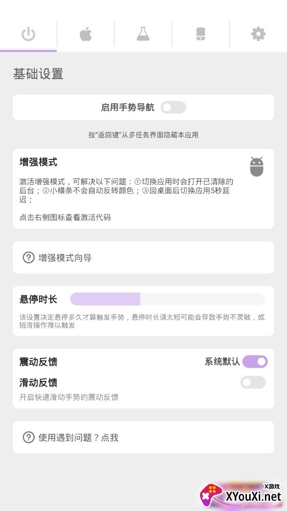 Gesture安卓10小白条手势软件