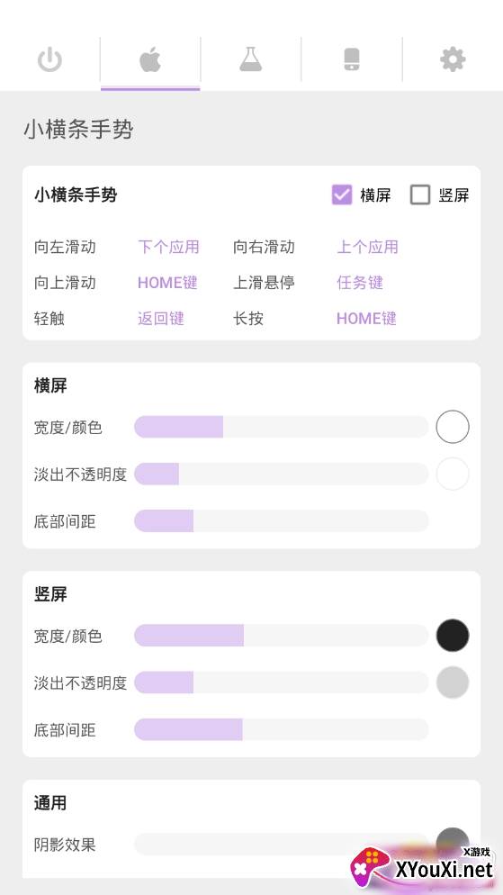 Gesture安卓10小白条手势软件