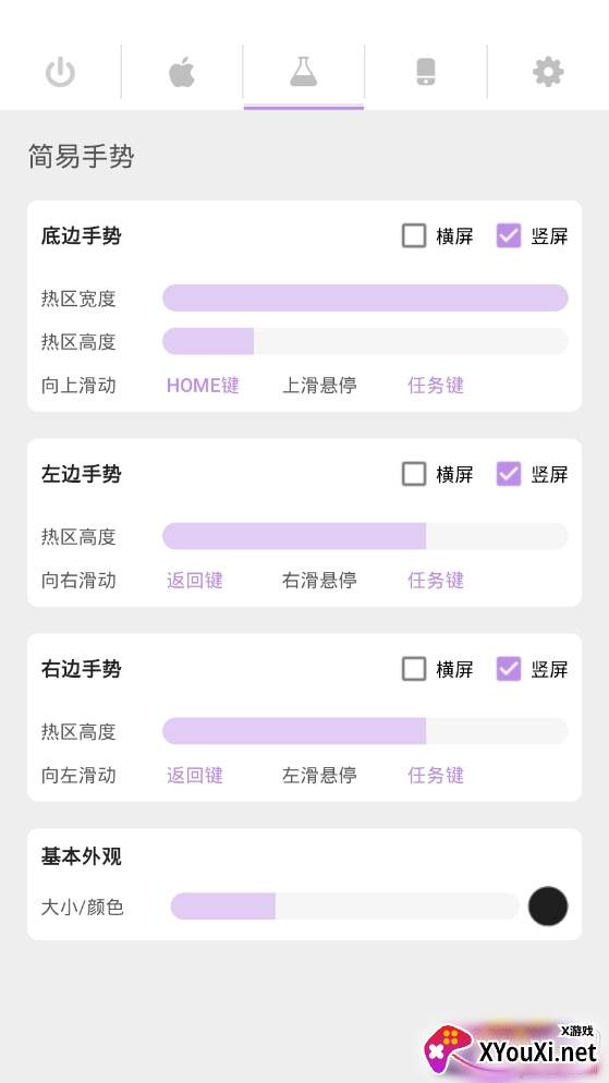 Gesture安卓10小白条手势软件