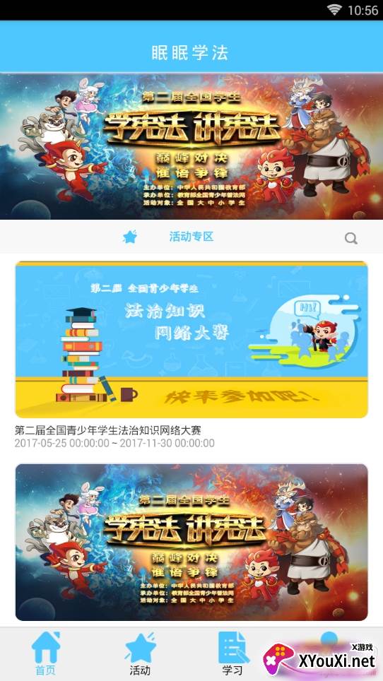 2021宪法小卫士普法教育平台 2021宪法小卫士普法教育平台