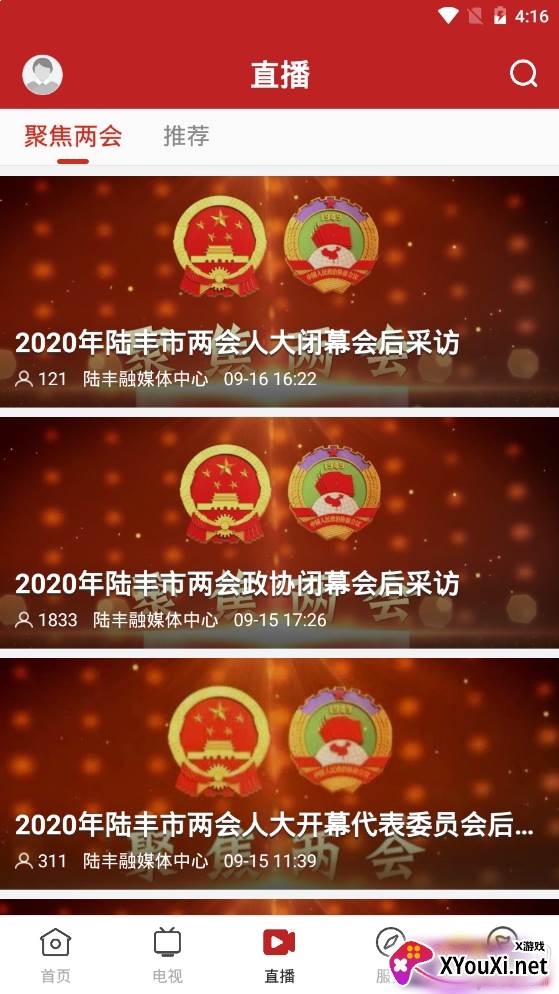 陆丰融媒体服务平台 陆丰融媒体服务平台