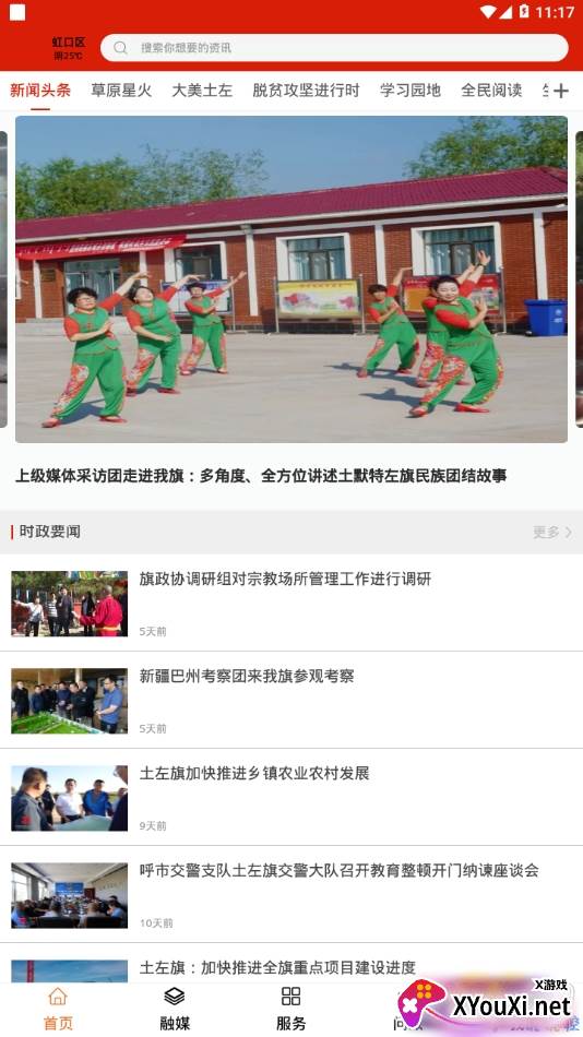 融媒土左新闻政务服务中心