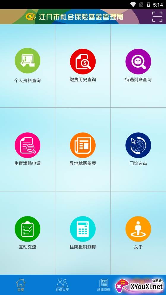 江门社保网上办理平台