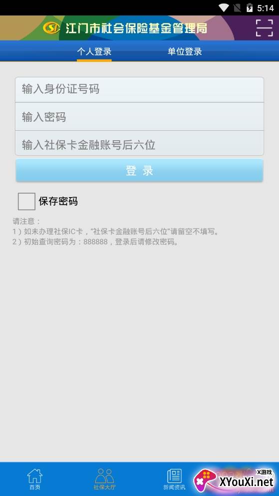 江门社保网上办理平台