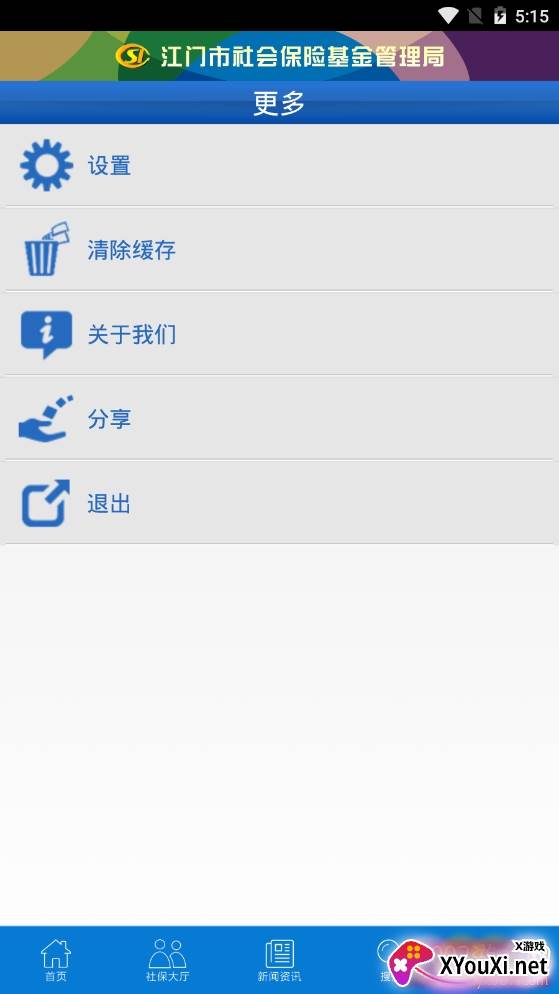 江门社保网上办理平台