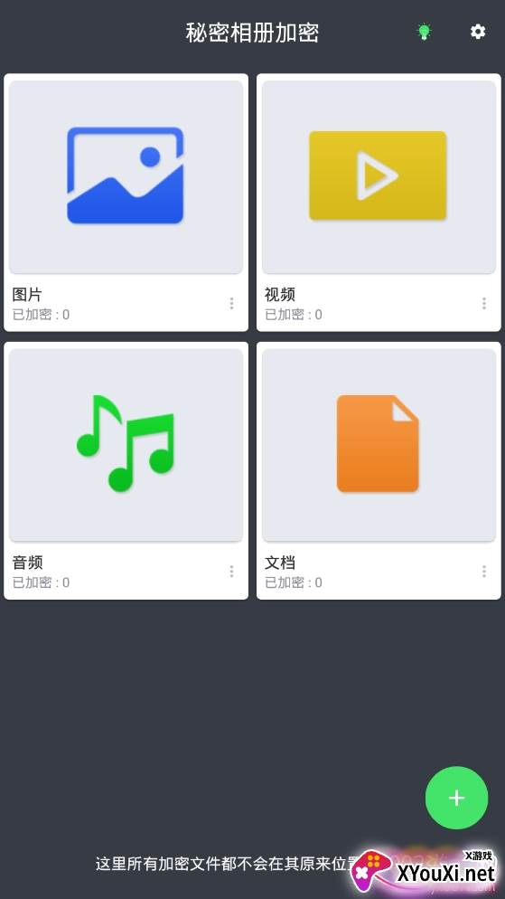 秘密相册加密免费版 秘密相册加密免费版