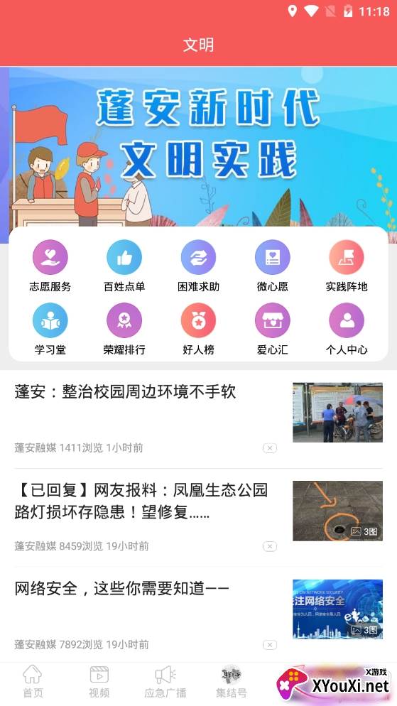 赋圣蓬安融媒体移动平台