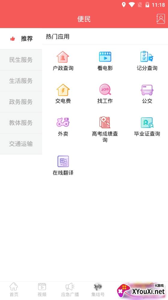 赋圣蓬安融媒体移动平台