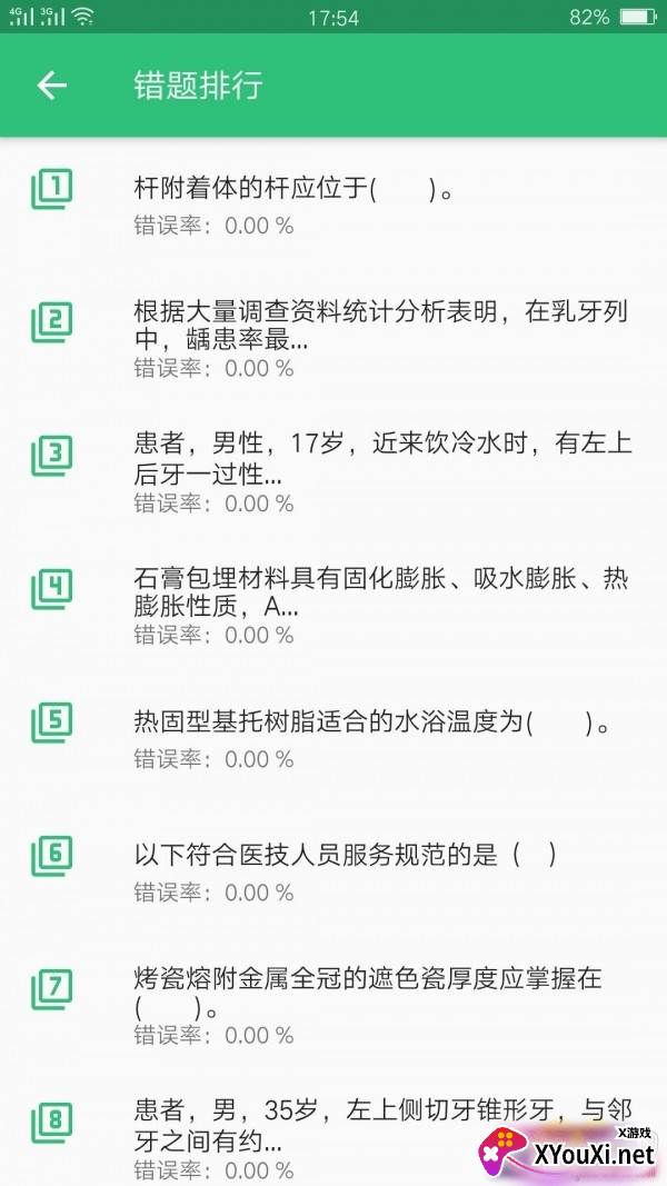 口腔医学技术初级师题库会员版