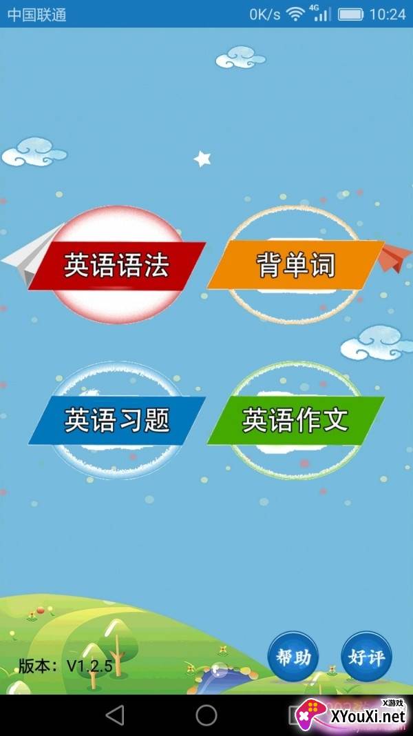 初中英语课堂同步版