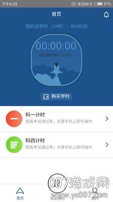 司巢学车驾考软件最新版 司巢学车驾考软件最新版