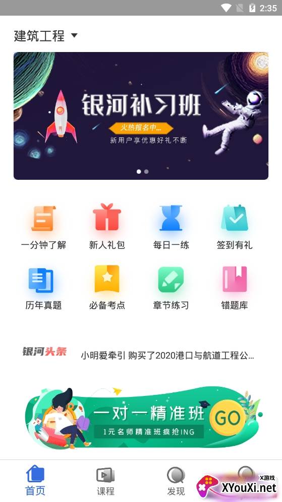 银河网校建造师学习平台