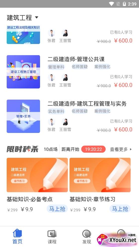 银河网校建造师学习平台