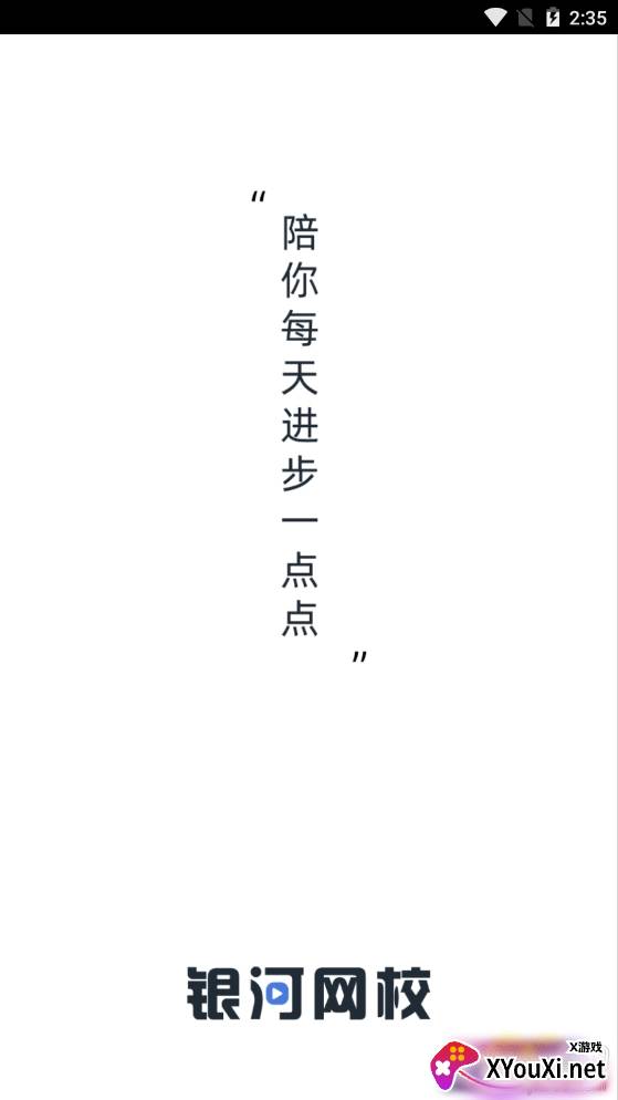银河网校建造师学习平台