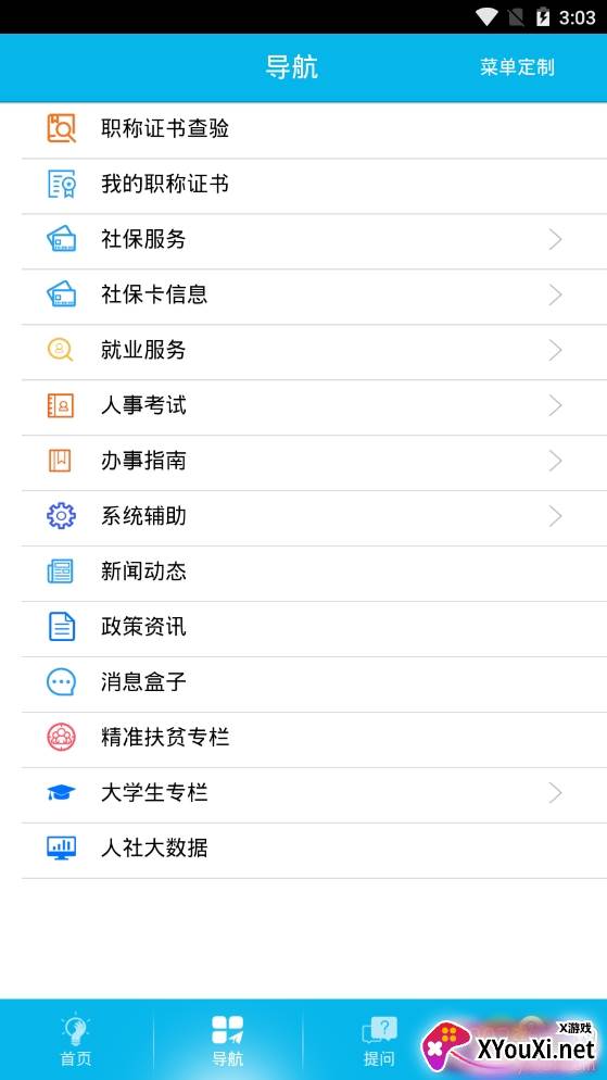 常德智慧人社业务办理版
