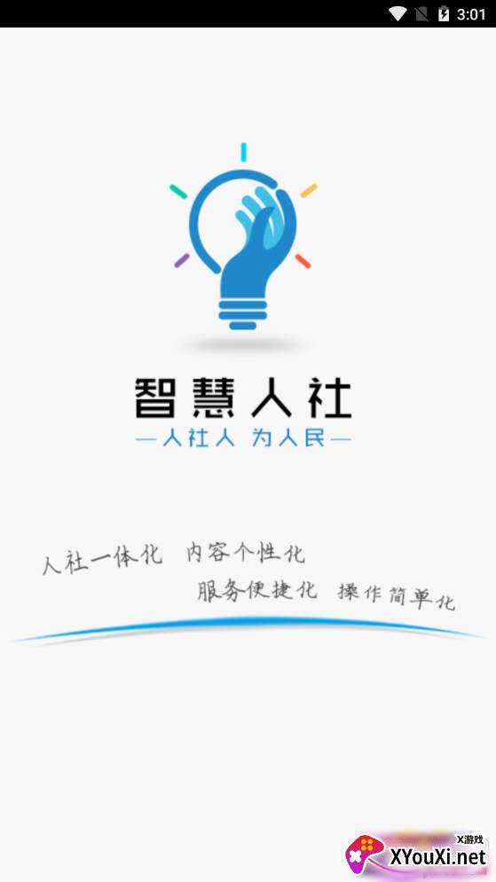 常德智慧人社业务办理版