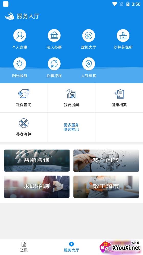南昌智慧人社智能服务版