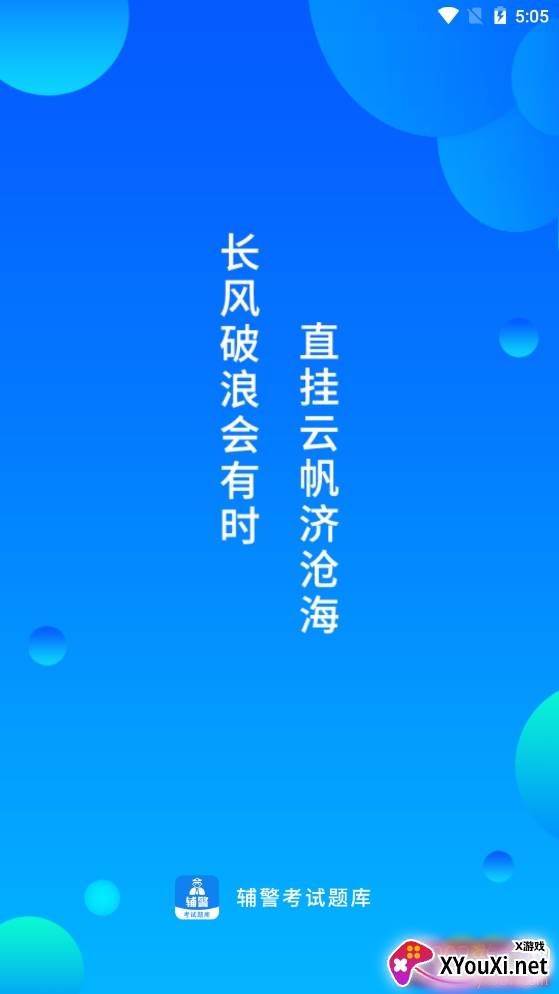 辅警题库备考版 辅警题库备考版